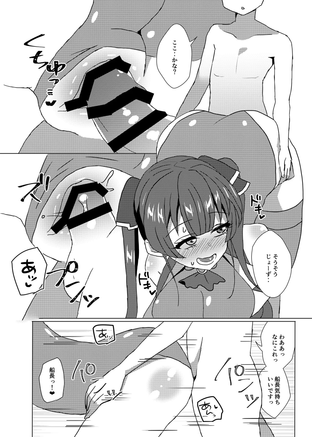 [うどん帝国] 大きくなったらまたおいで 7eme image