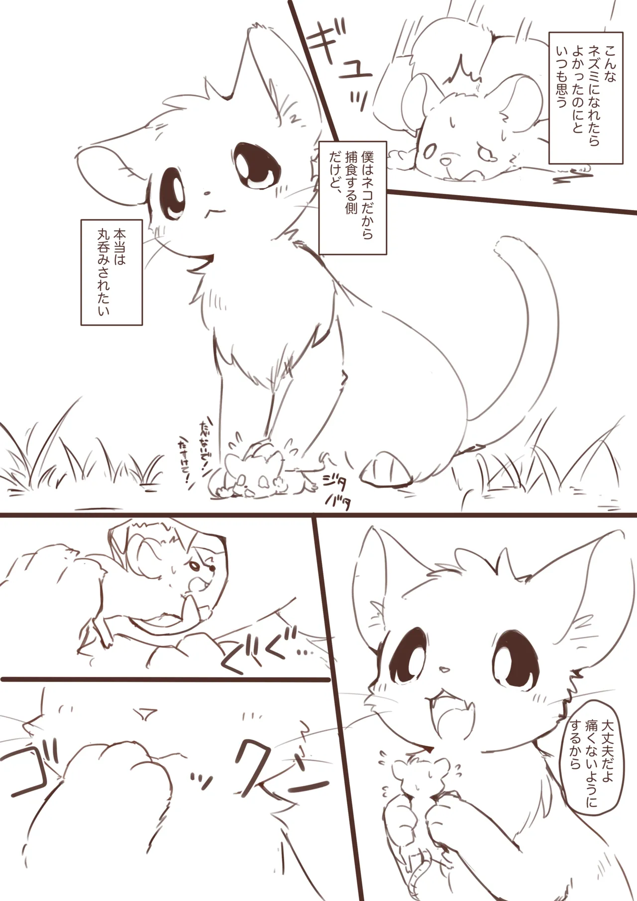 [Funyua] Shukushouka shite Nezumi ni Ijimeraretai Neko Manga (rough sketch﻿) 이미지 번호 1