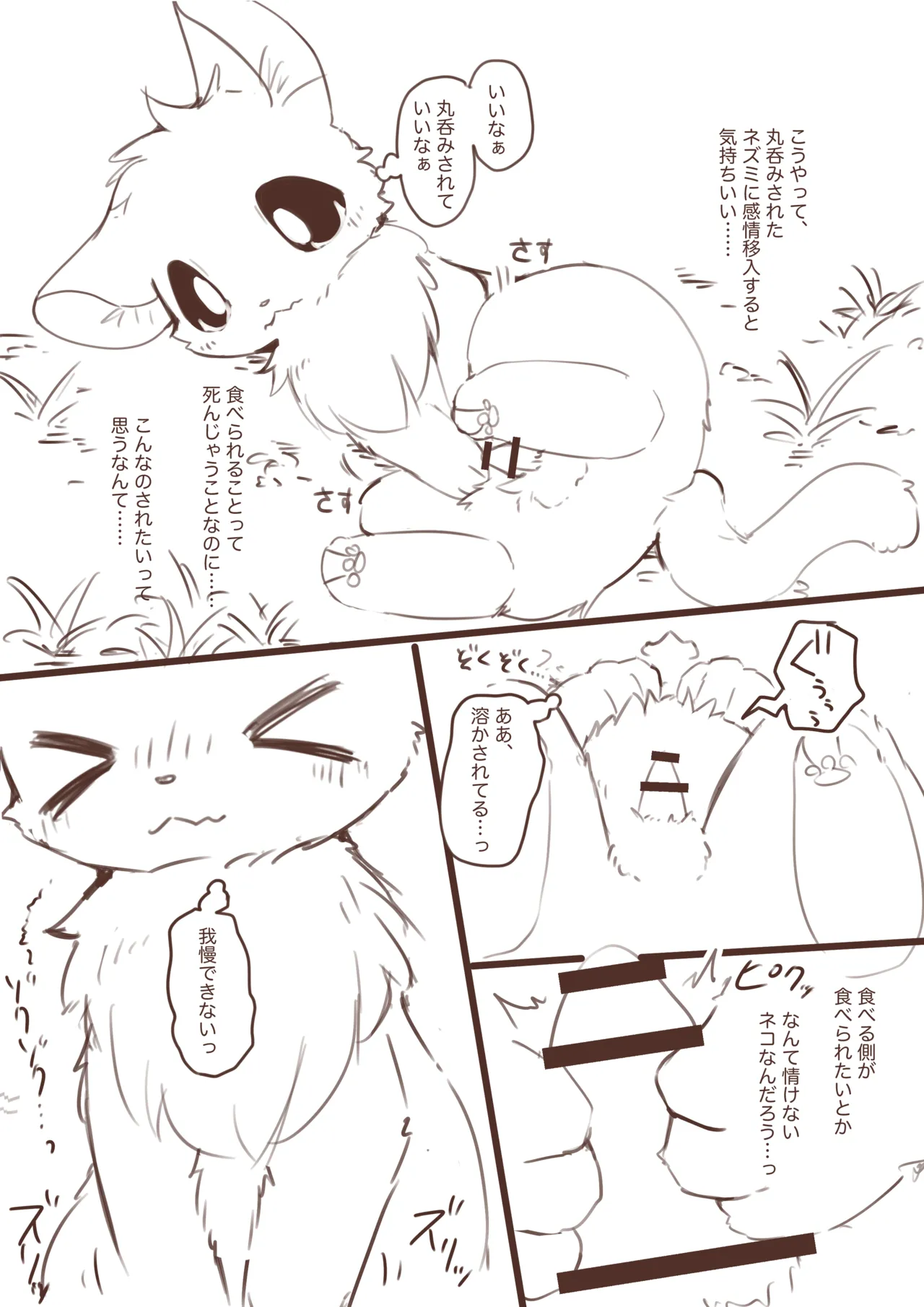 [Funyua] Shukushouka shite Nezumi ni Ijimeraretai Neko Manga (rough sketch﻿) 이미지 번호 2