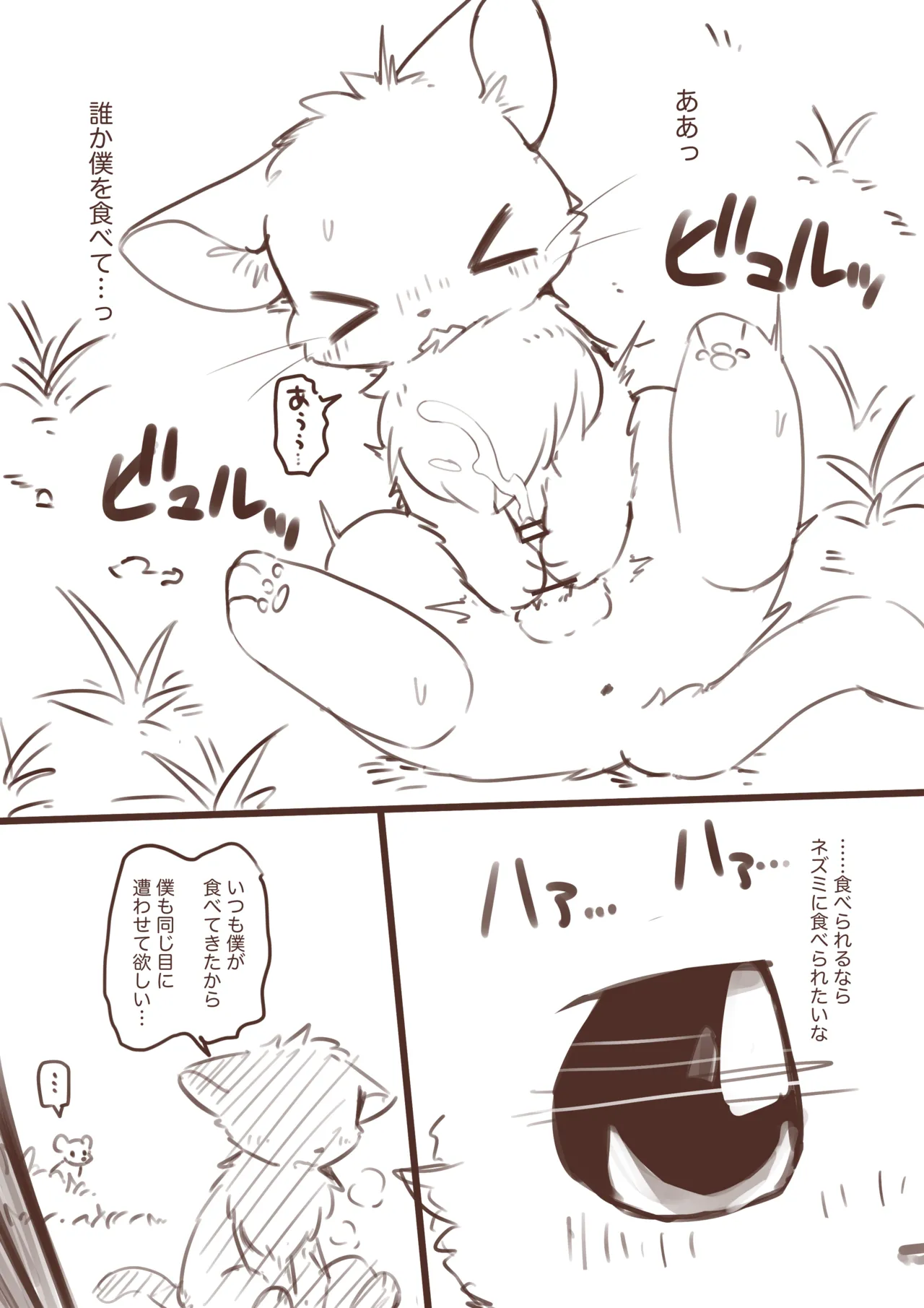 [Funyua] Shukushouka shite Nezumi ni Ijimeraretai Neko Manga (rough sketch﻿) 이미지 번호 3