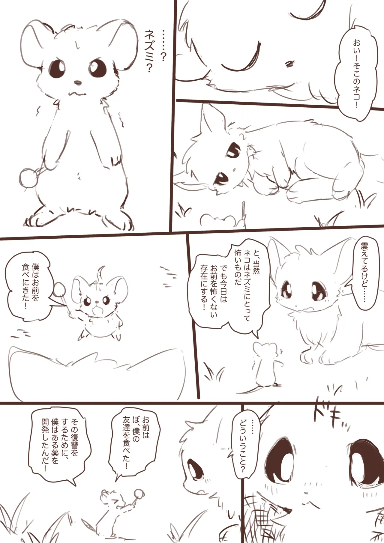 [Funyua] Shukushouka shite Nezumi ni Ijimeraretai Neko Manga (rough sketch﻿) 이미지 번호 4