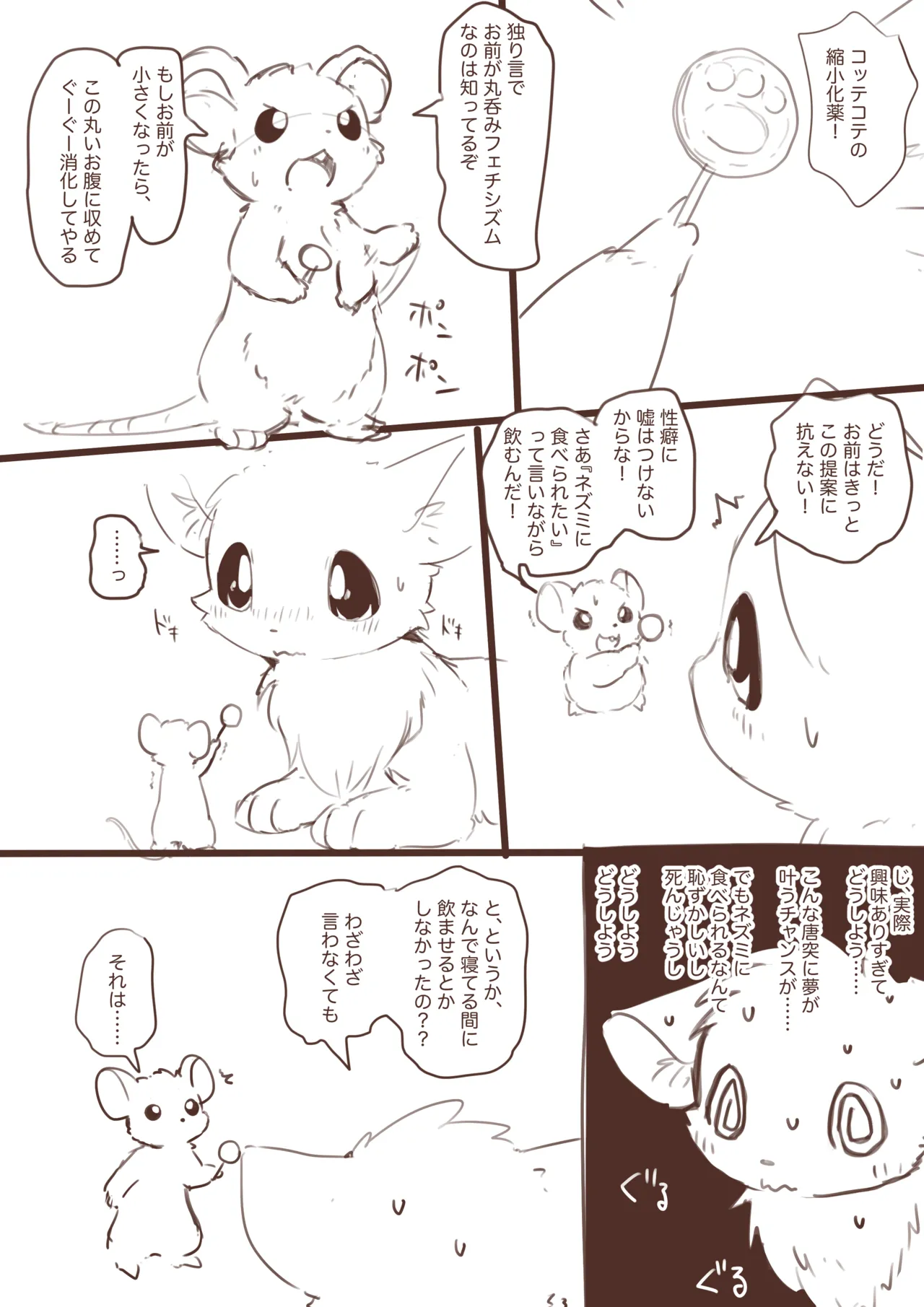 [Funyua] Shukushouka shite Nezumi ni Ijimeraretai Neko Manga (rough sketch﻿) 이미지 번호 5