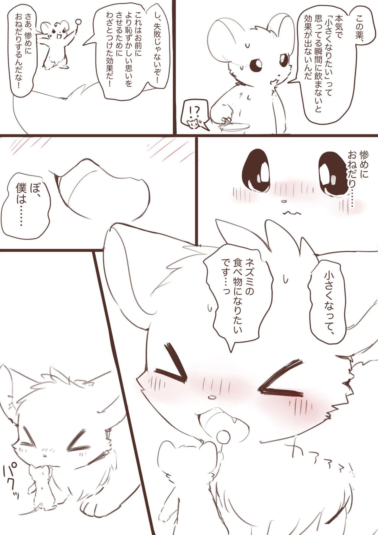 [Funyua] Shukushouka shite Nezumi ni Ijimeraretai Neko Manga (rough sketch﻿) 이미지 번호 6