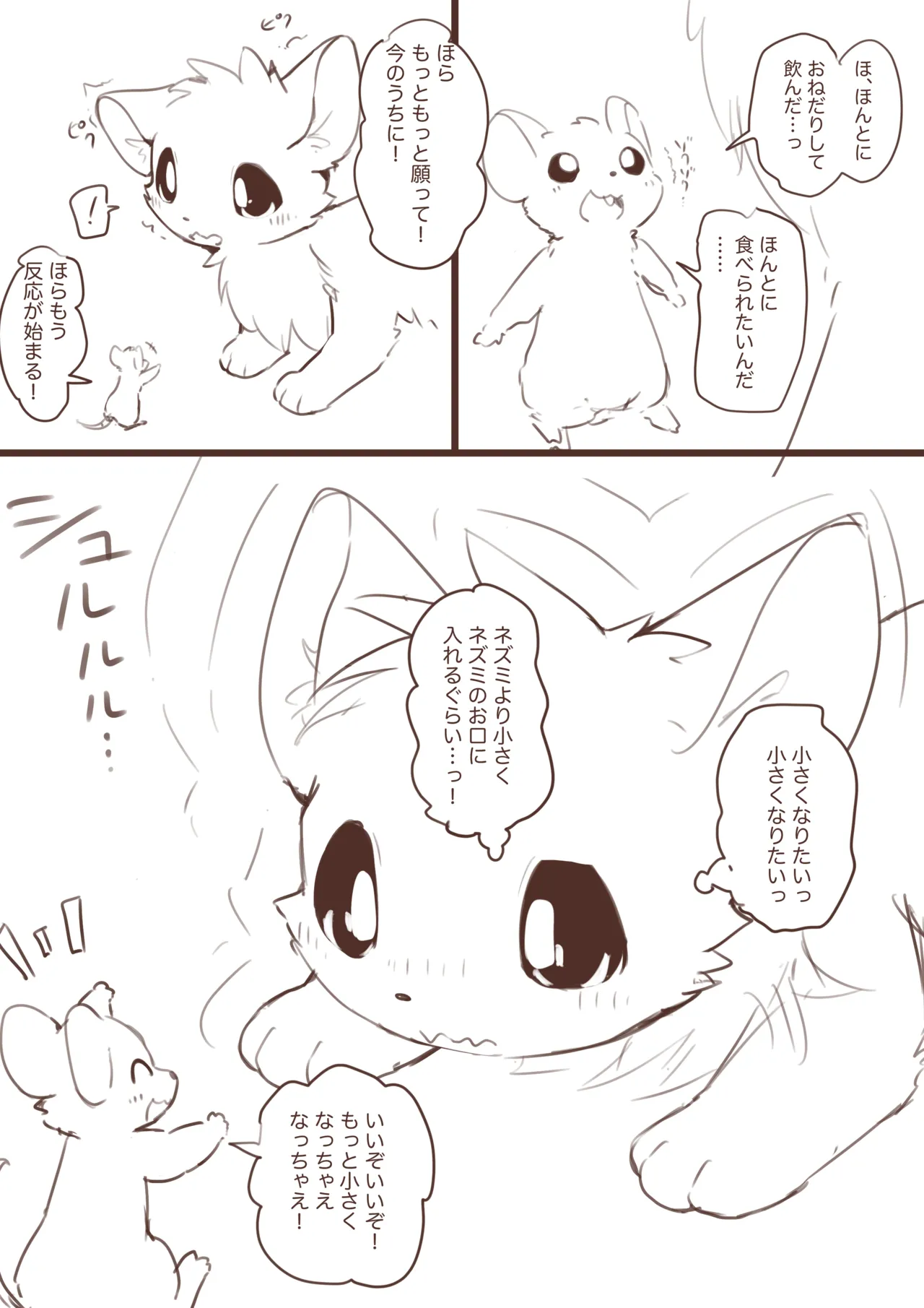 [Funyua] Shukushouka shite Nezumi ni Ijimeraretai Neko Manga (rough sketch﻿) 이미지 번호 7