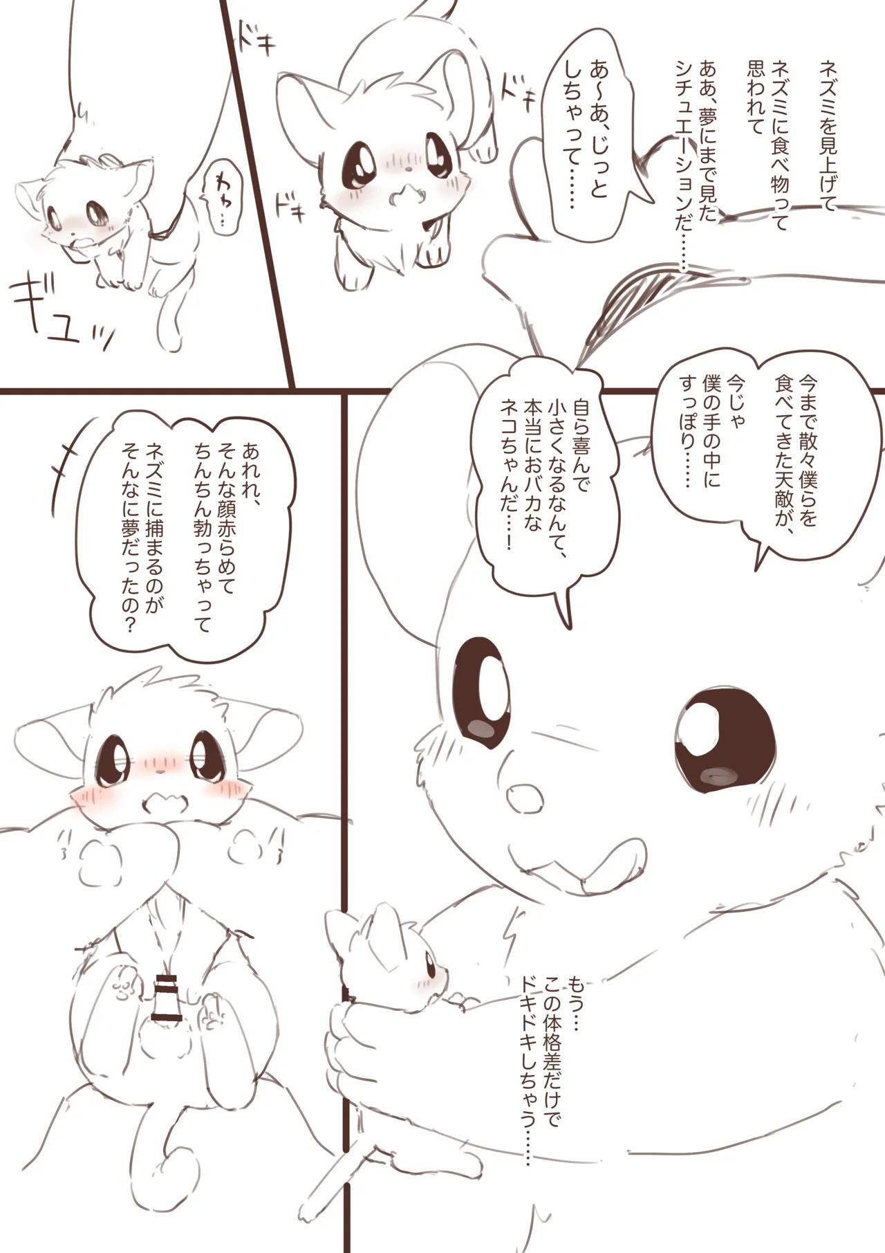 [Funyua] Shukushouka shite Nezumi ni Ijimeraretai Neko Manga (rough sketch﻿) 이미지 번호 9