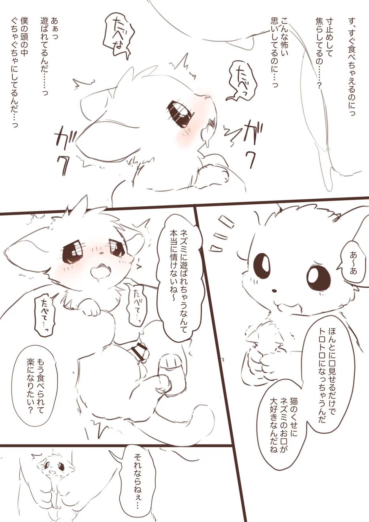 [Funyua] Shukushouka shite Nezumi ni Ijimeraretai Neko Manga (rough sketch﻿) 이미지 번호 11