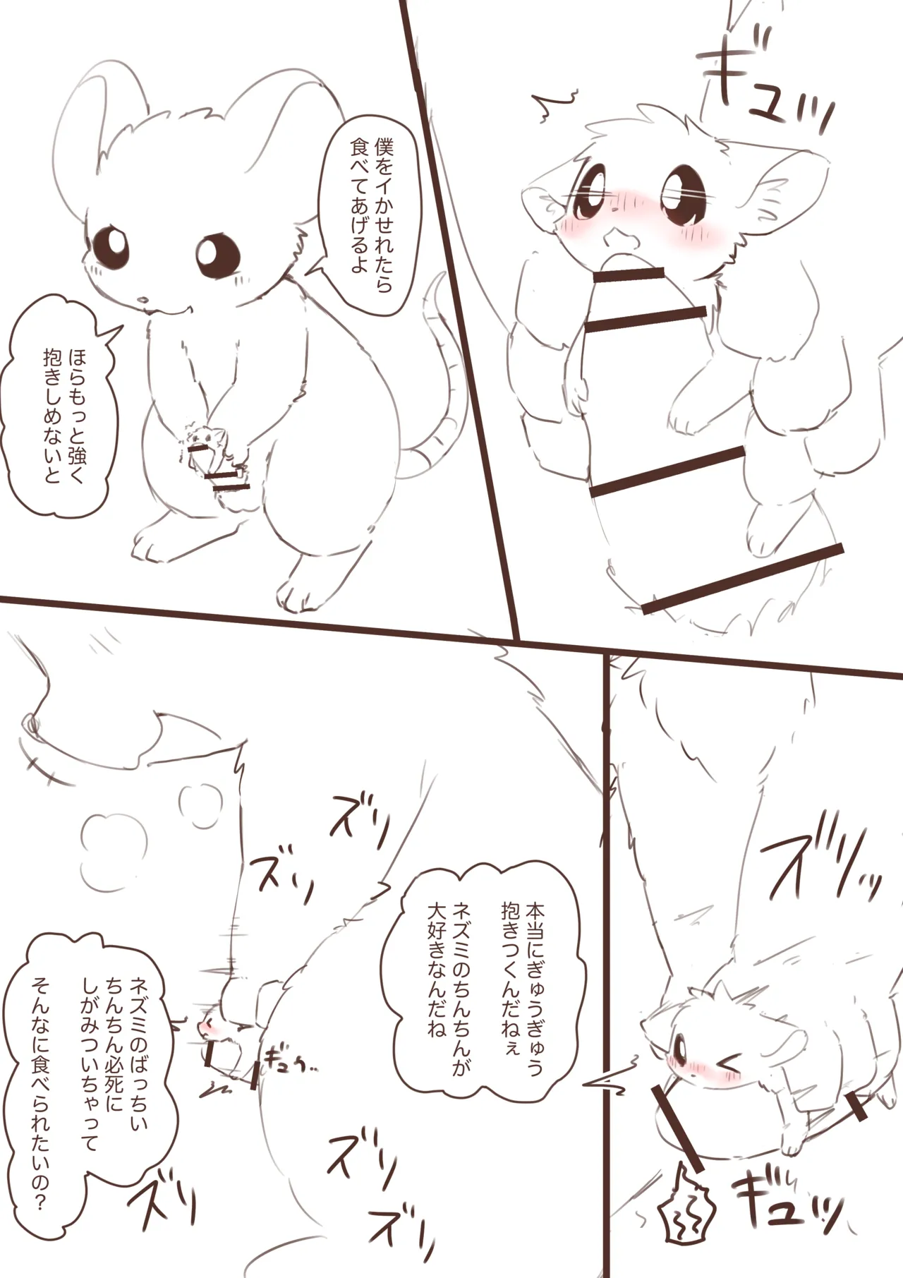 [Funyua] Shukushouka shite Nezumi ni Ijimeraretai Neko Manga (rough sketch﻿) 이미지 번호 12