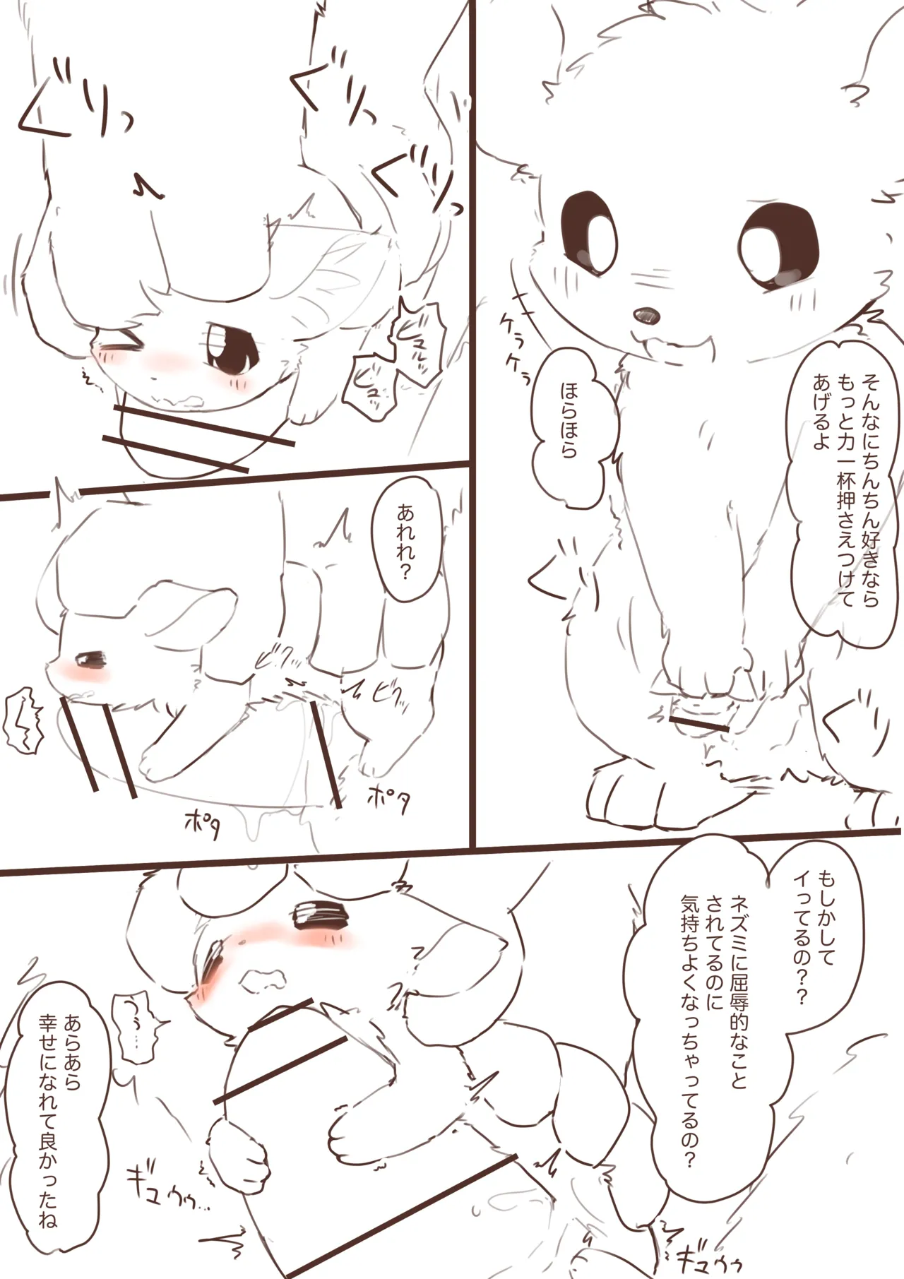 [Funyua] Shukushouka shite Nezumi ni Ijimeraretai Neko Manga (rough sketch﻿) 이미지 번호 13