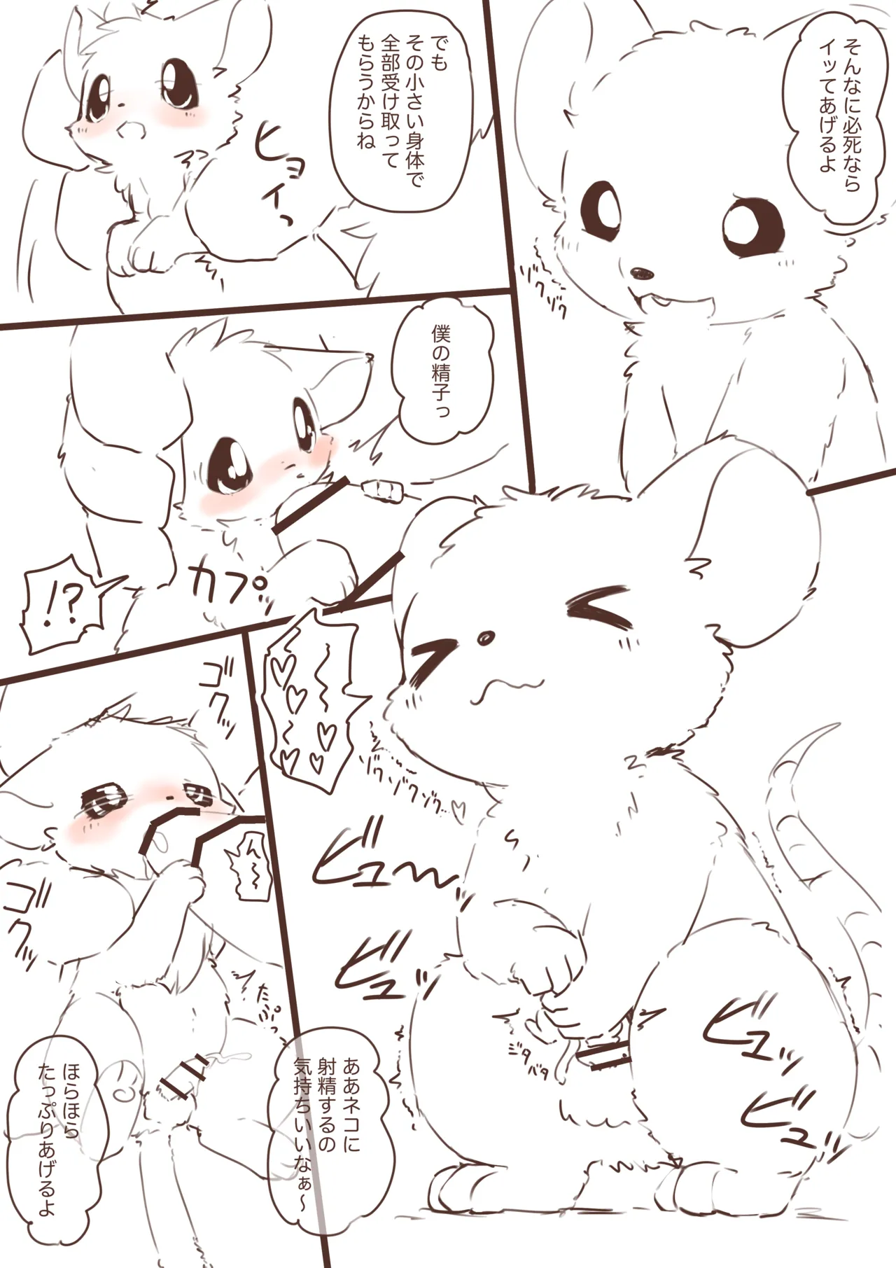 [Funyua] Shukushouka shite Nezumi ni Ijimeraretai Neko Manga (rough sketch﻿) 이미지 번호 14