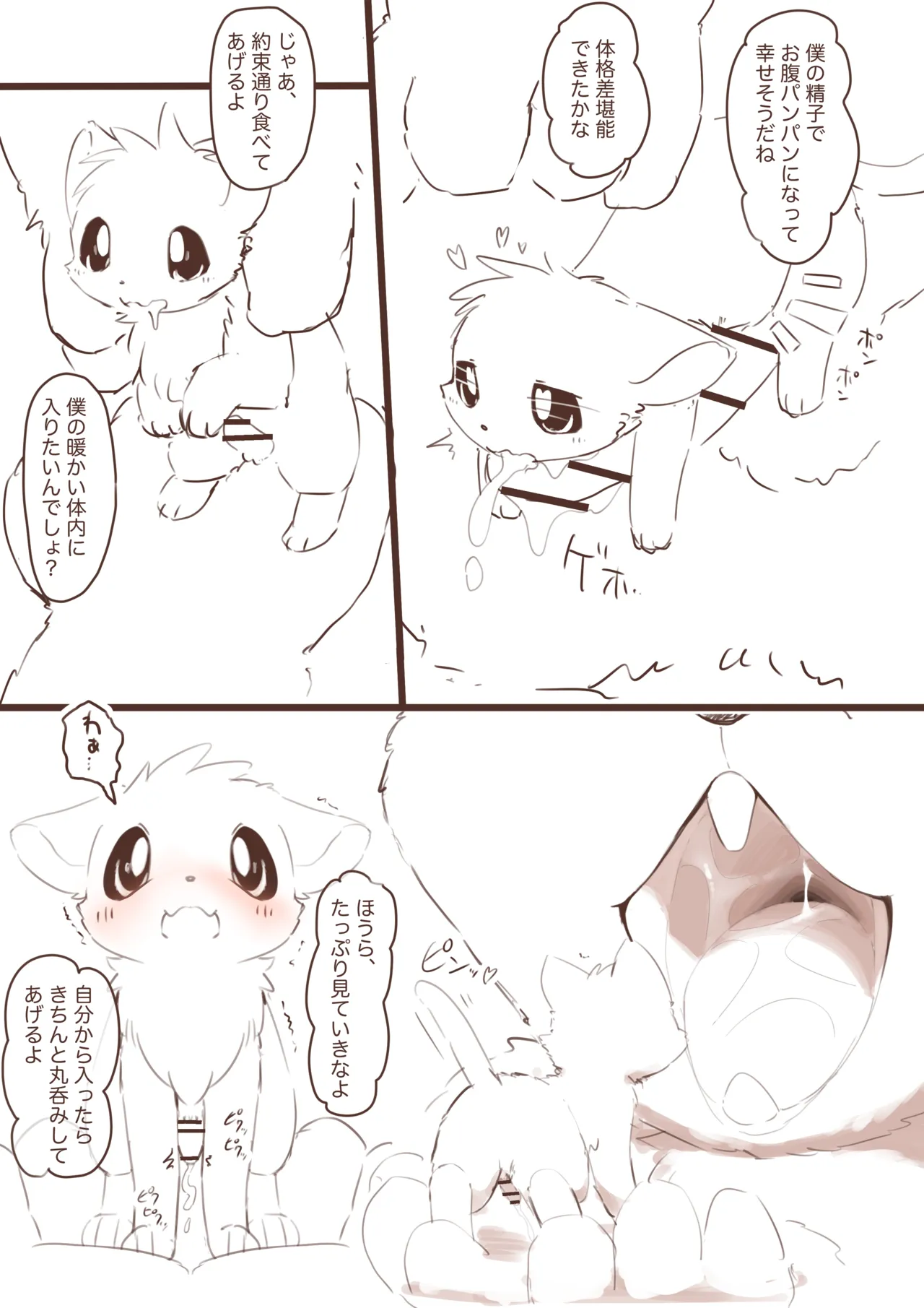 [Funyua] Shukushouka shite Nezumi ni Ijimeraretai Neko Manga (rough sketch﻿) 이미지 번호 15