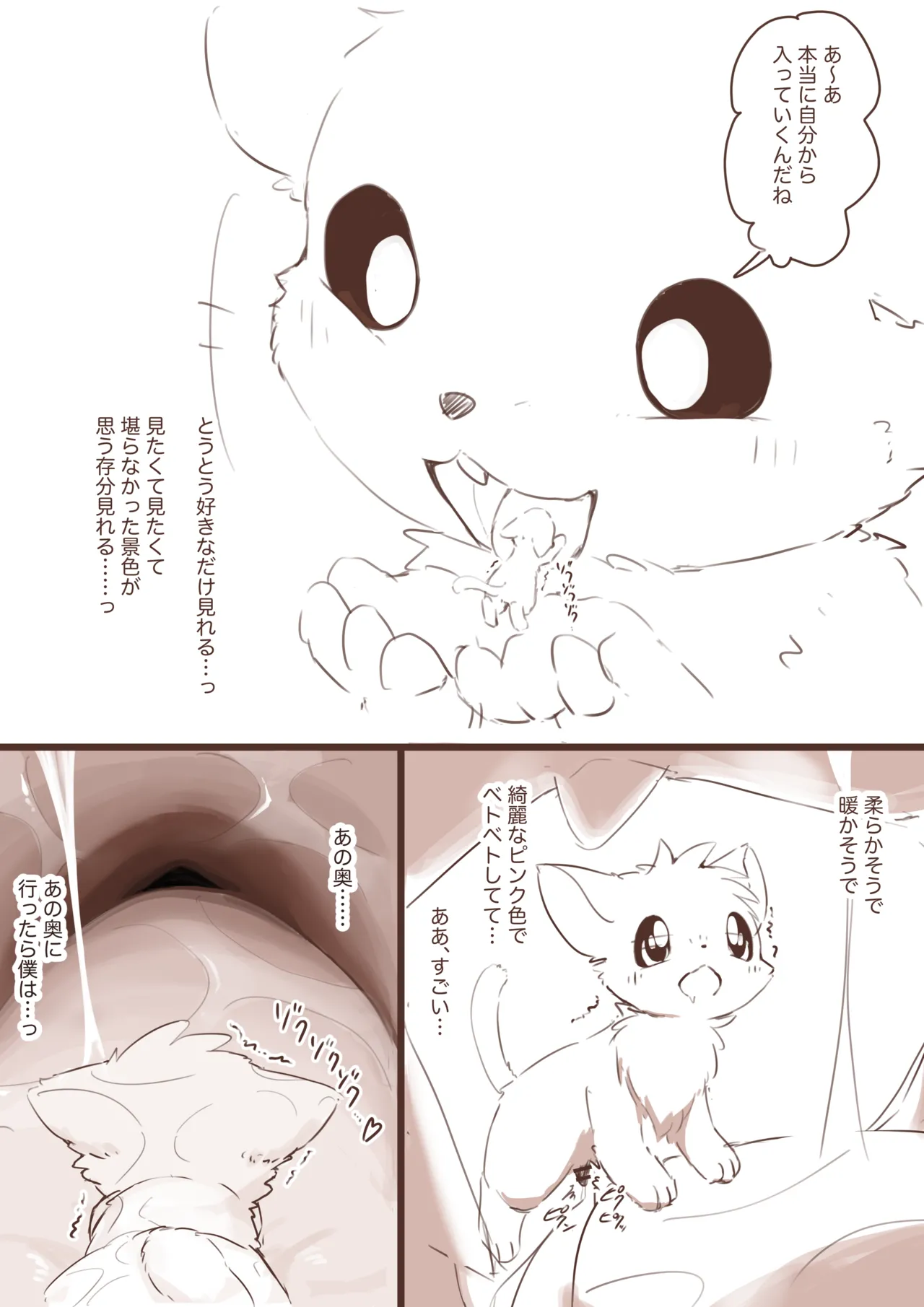 [Funyua] Shukushouka shite Nezumi ni Ijimeraretai Neko Manga (rough sketch﻿) 이미지 번호 16