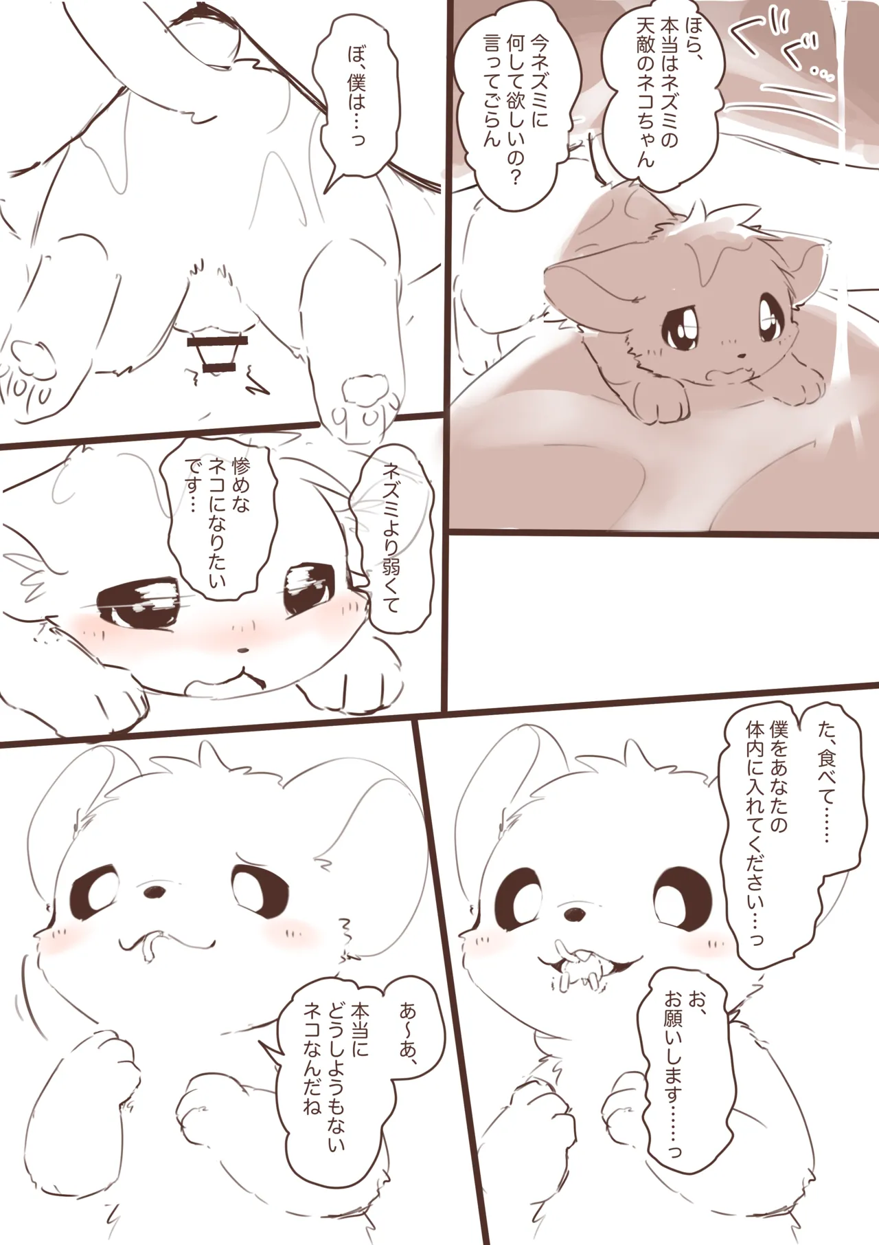 [Funyua] Shukushouka shite Nezumi ni Ijimeraretai Neko Manga (rough sketch﻿) 이미지 번호 17