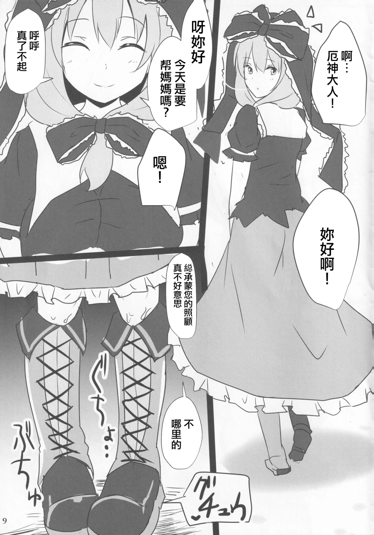 (Kouroumu 11) [Hakuginmokusei (Poshi)] Ero Neta Rakugaki Tsumeawase | 色情段子小合集 (Touhou Project)[Chinese] [明稿昨拖漢化組] numero di immagine  10