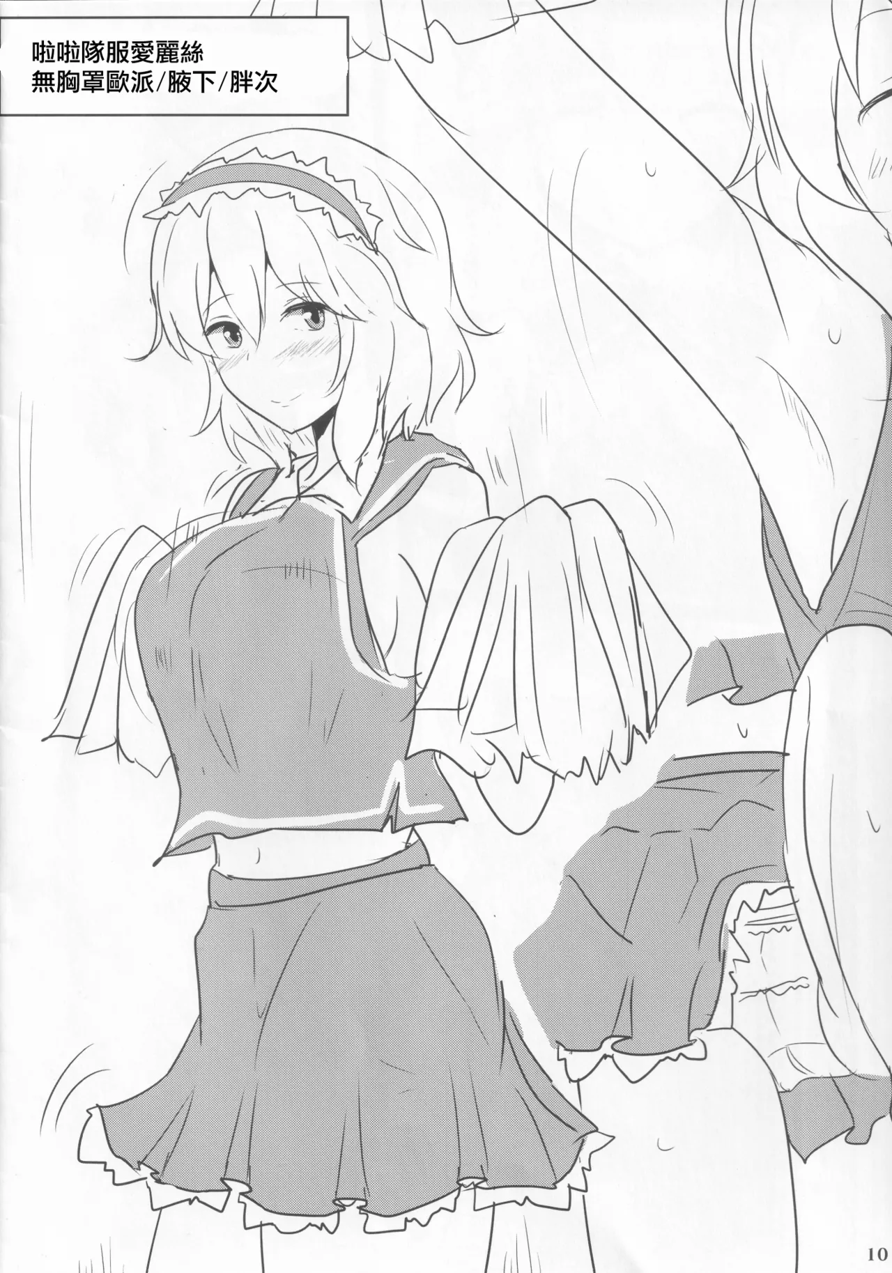 (Kouroumu 11) [Hakuginmokusei (Poshi)] Ero Neta Rakugaki Tsumeawase | 色情段子小合集 (Touhou Project)[Chinese] [明稿昨拖漢化組] numero di immagine  11