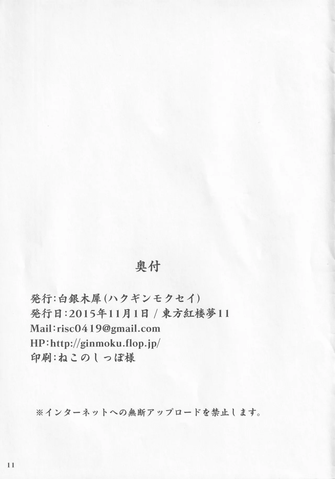 (Kouroumu 11) [Hakuginmokusei (Poshi)] Ero Neta Rakugaki Tsumeawase | 色情段子小合集 (Touhou Project)[Chinese] [明稿昨拖漢化組] numero di immagine  12