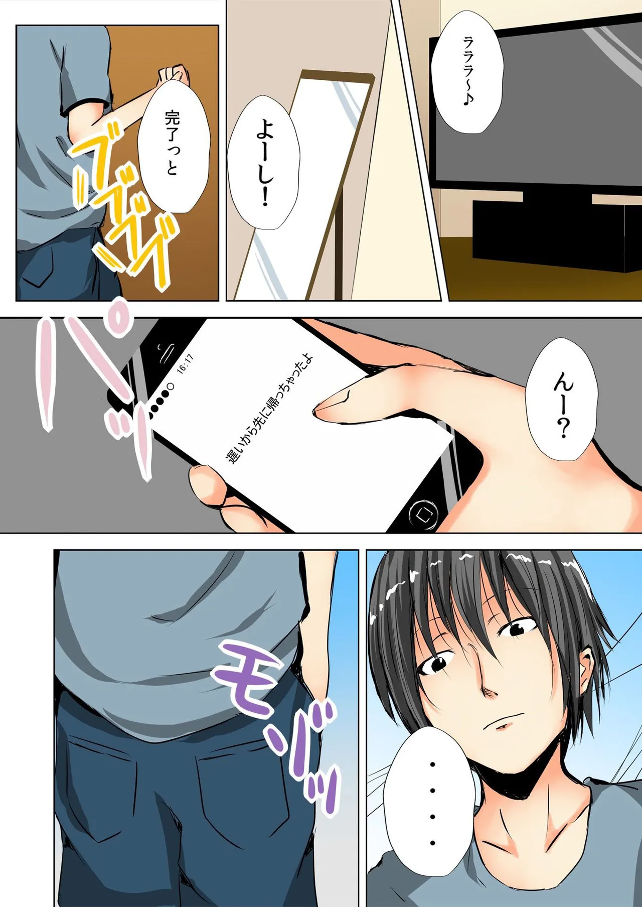 [鈴月奏、ちいうつ] ノゾカレ～盗撮する俺とされたい彼女～（1） изображение № 4