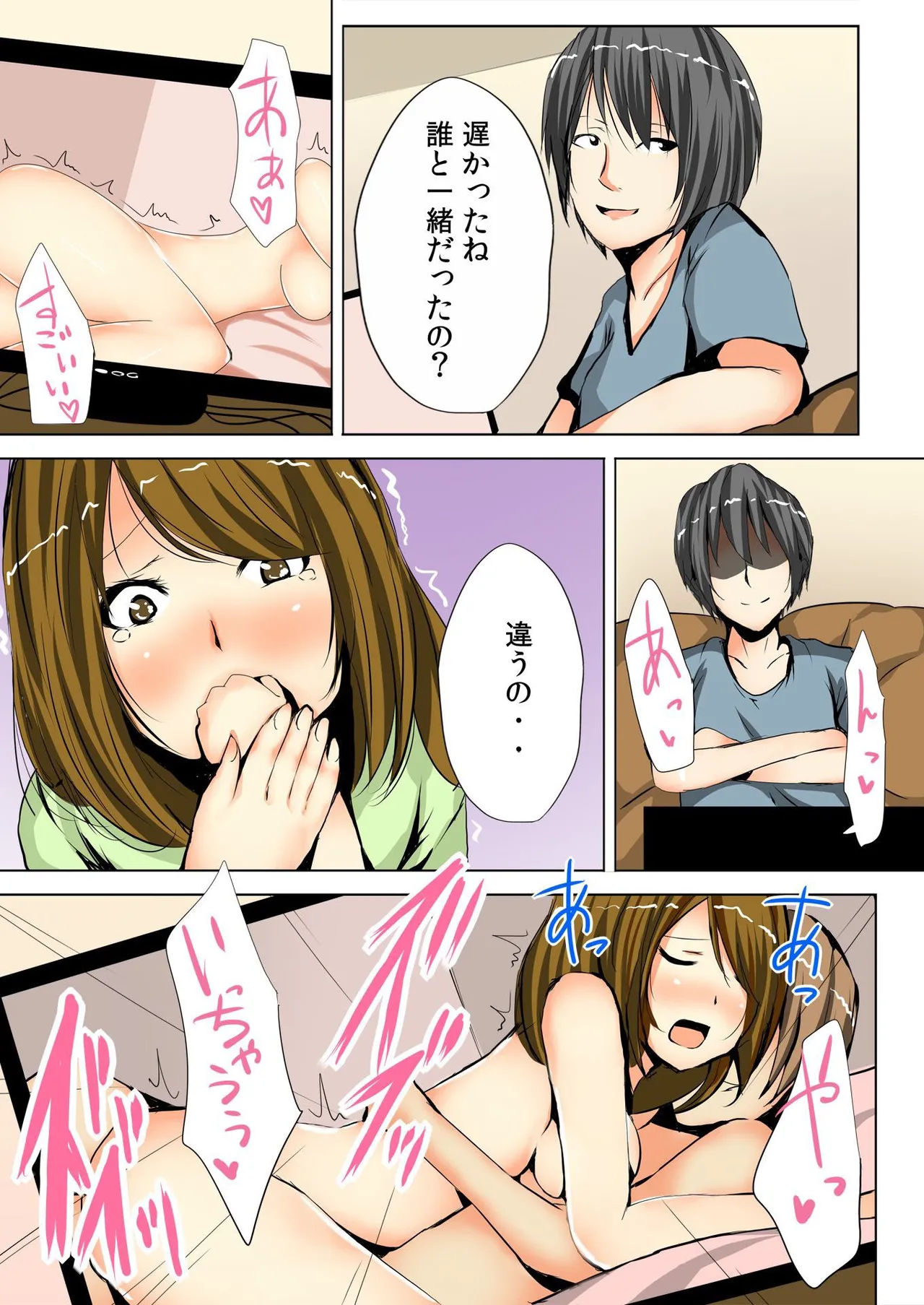 [鈴月奏、ちいうつ] ノゾカレ～盗撮する俺とされたい彼女～（1） изображение № 14