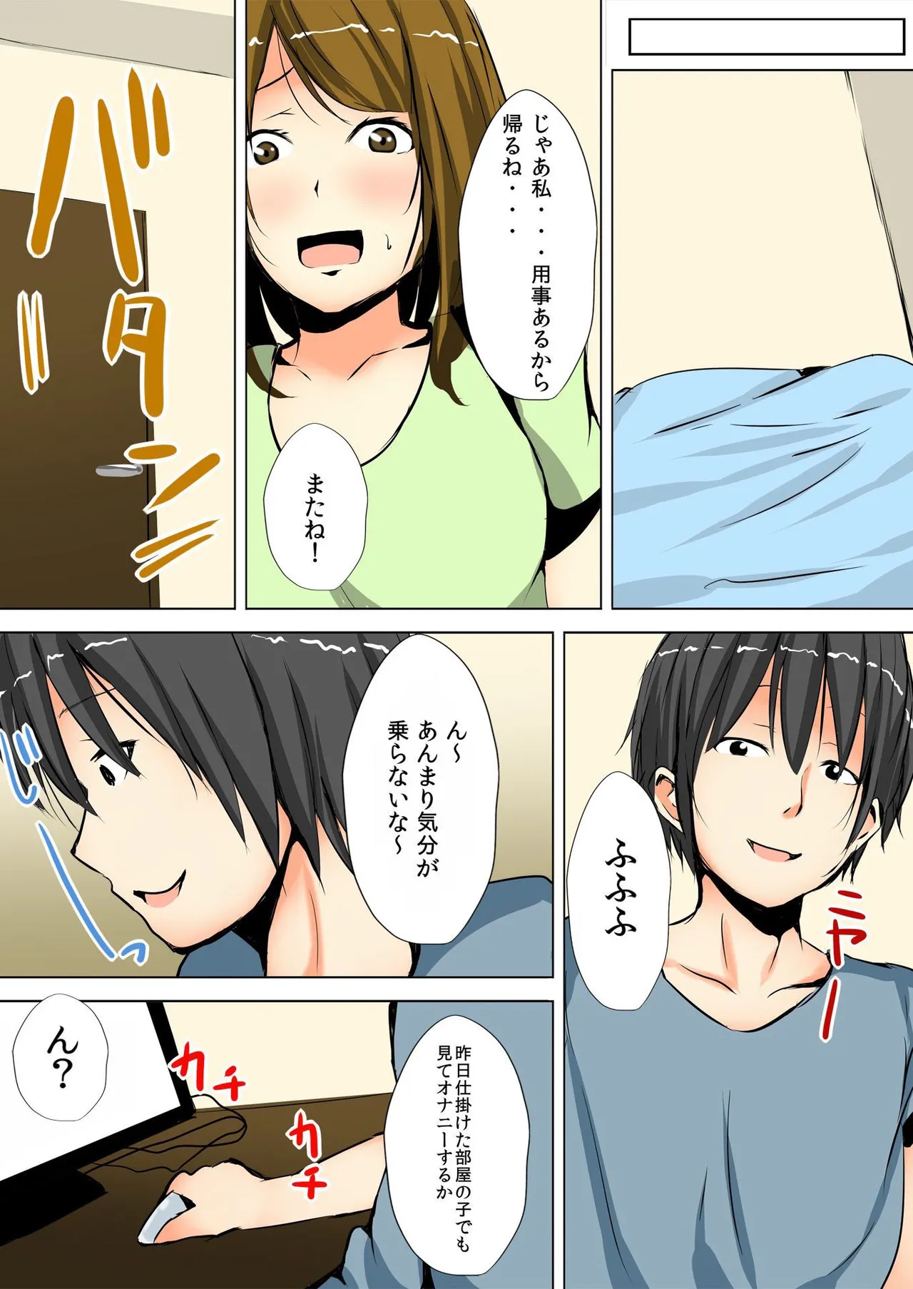 [鈴月奏、ちいうつ] ノゾカレ～盗撮する俺とされたい彼女～（1） изображение № 22