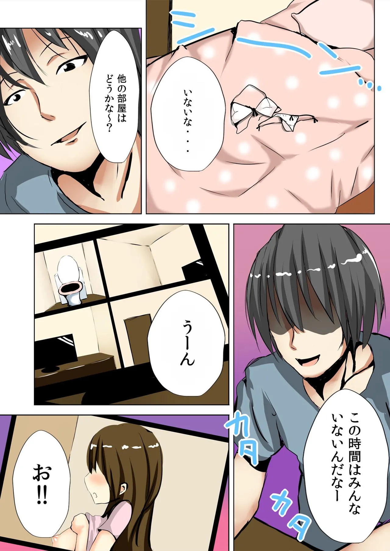[鈴月奏、ちいうつ] ノゾカレ～盗撮する俺とされたい彼女～（1） изображение № 23