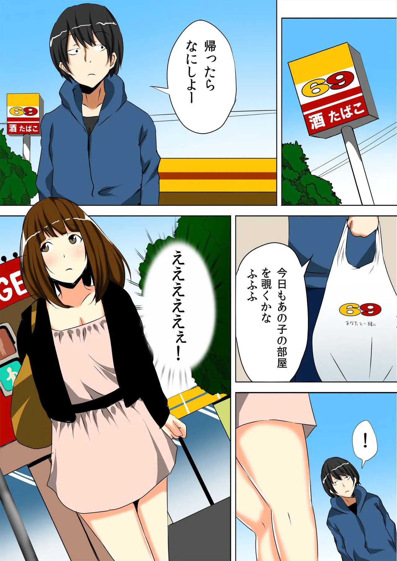 [鈴月奏、ちいうつ] ノゾカレ～盗撮する俺とされたい彼女～（1） изображение № 58