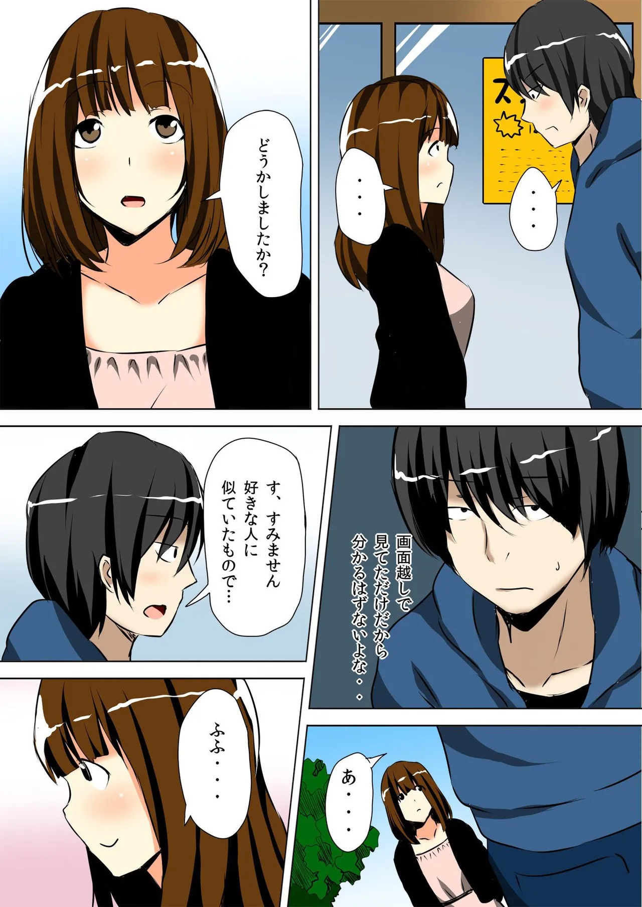 [鈴月奏、ちいうつ] ノゾカレ～盗撮する俺とされたい彼女～（1） изображение № 61