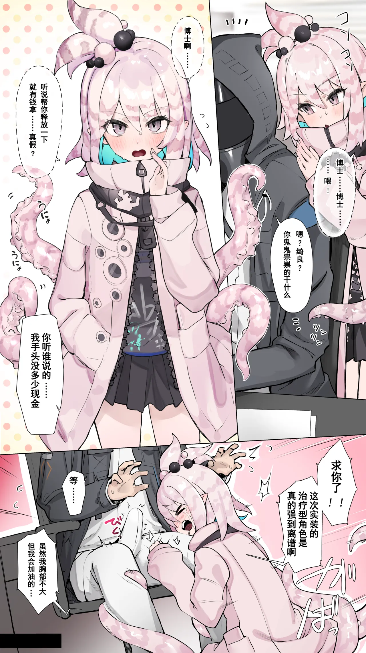 [Neko no Youchuu] Teiinzunaitsu② (Arknights) [Chinese] [雪豹个人汉化] 图片编号 2