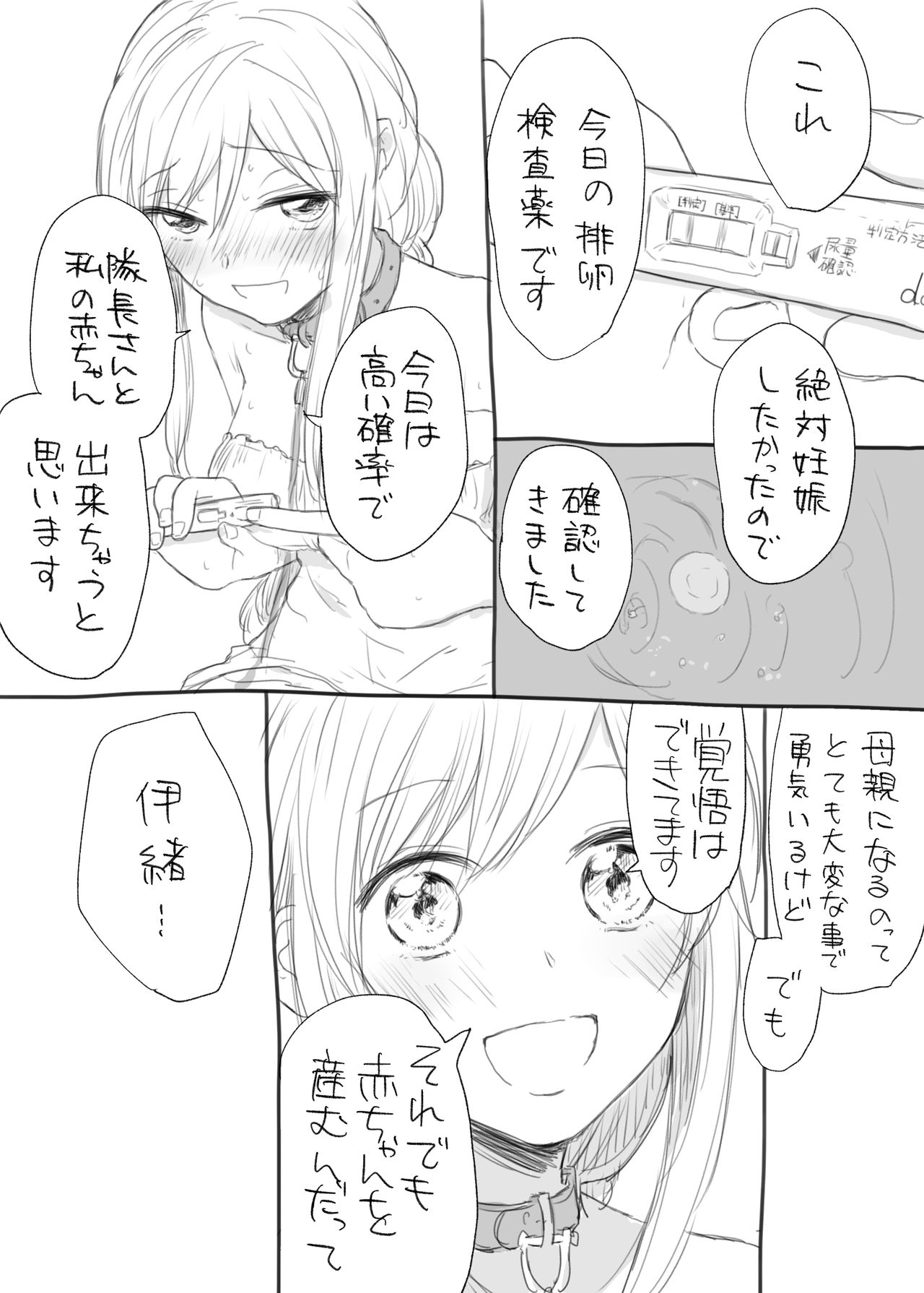 [kooky] Io-chin Zettai Haramase Iinkai (Schoolgirl Strikers) 이미지 번호 20