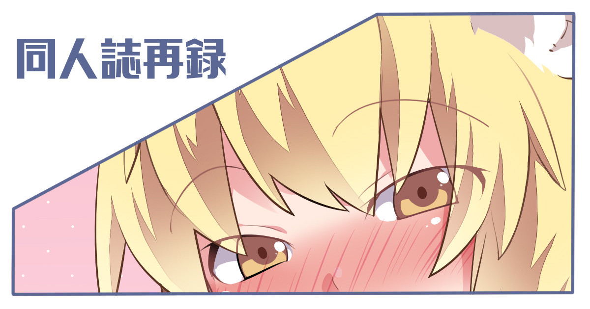 [Sunset Beach (Hammer)]Shōjo-tachi no Gensō 2  (Touhou Project)[Digital] numero di immagine  1