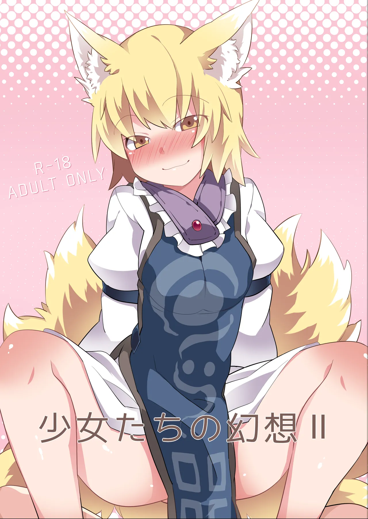 [Sunset Beach (Hammer)]Shōjo-tachi no Gensō 2  (Touhou Project)[Digital] numero di immagine  2