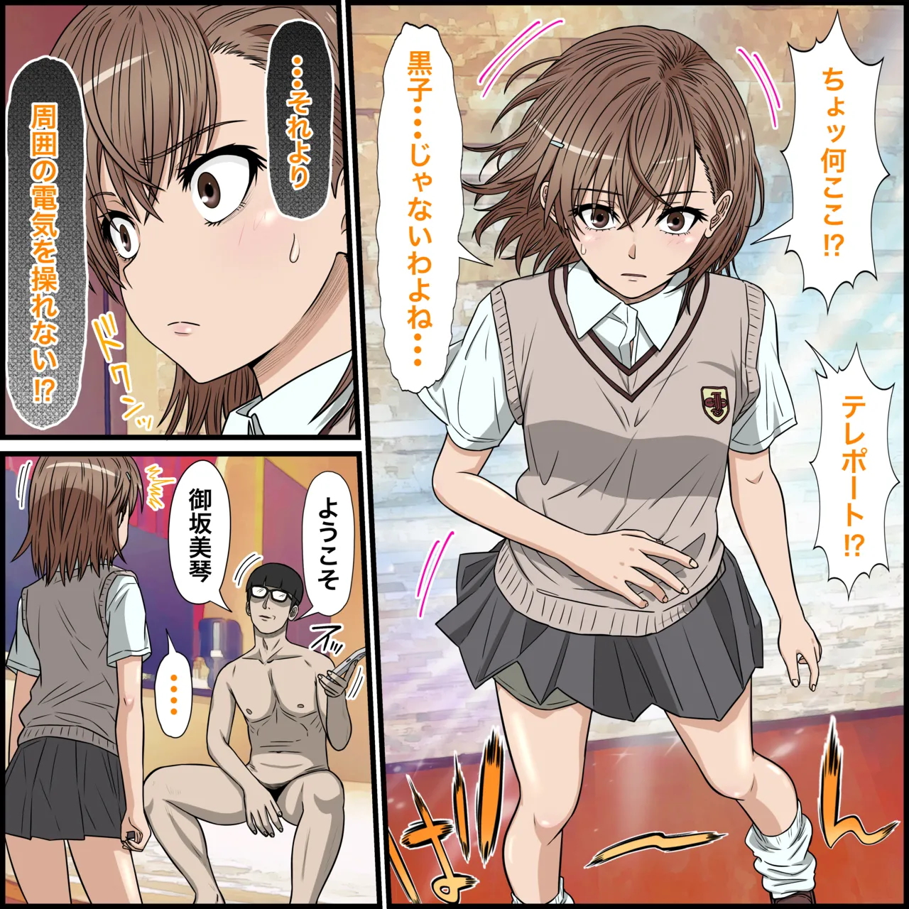 [Banana Style] アニメキャラとセックルできるアプリ30、御○美琴編 изображение № 5