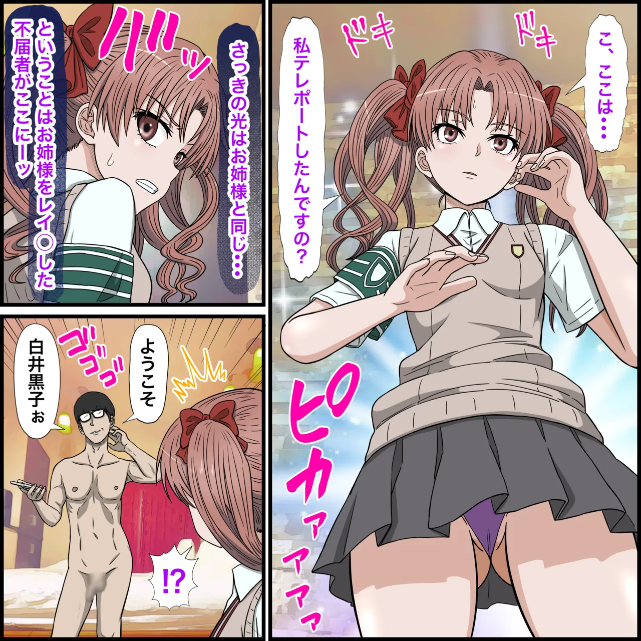 [Banana Style] アニメキャラとセックルできるアプリ31、白○黒子編 图片编号 5