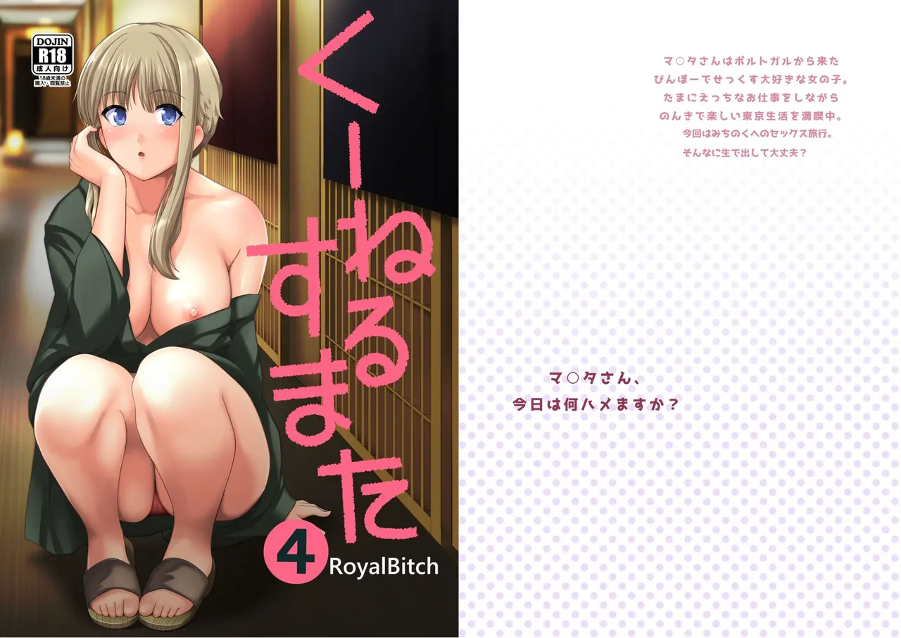 [Royal Bitch (haruhisky)] Ku-neru Sumata 4 (Ku-neru Maruta) [Digital] [English] [B-Rabbit] 图片编号 1