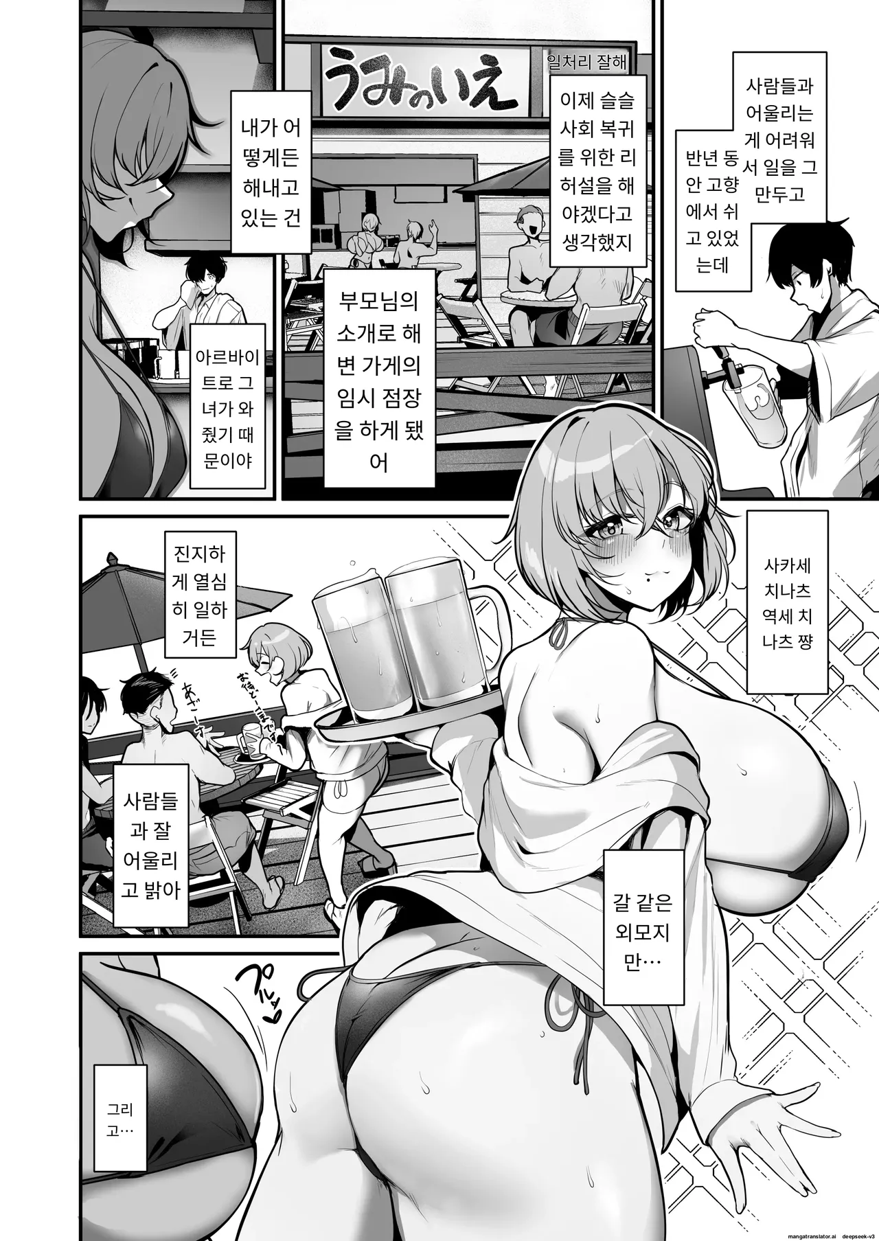 성욕이 쌓인 바닷가 가게의 거유 비키니 갸루와 섹스를 실컷 한 이야기[ A.I 번역] 图片编号 3