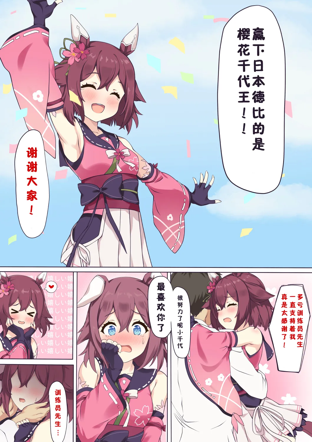 [ふぇぇり_3] 千代王赢下日本德比后想要奖励... 图片编号 1