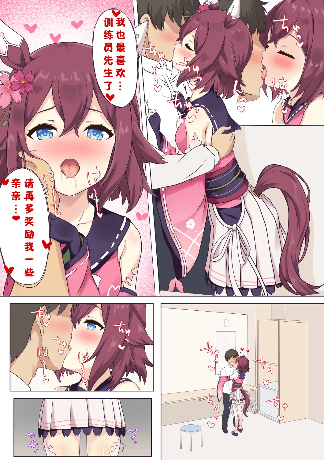 [ふぇぇり_3] 千代王赢下日本德比后想要奖励... 图片编号 2