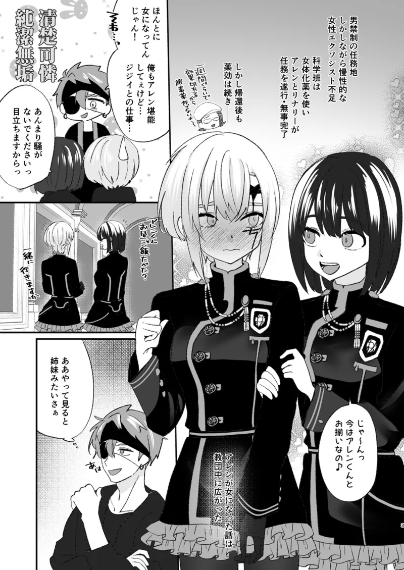 (S.M. Nase/Samyu Nase)]Cuteness(D.Gray-man) image number 2