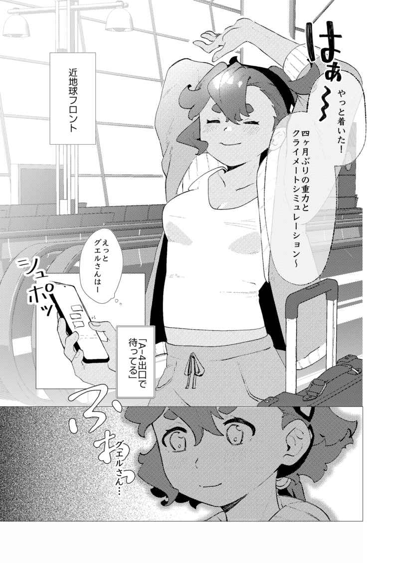 [ MidouKRK]Kanojo no hoshi kara-(Mobile Suit Gundam: The Witch from Mercury) 画像番号 2