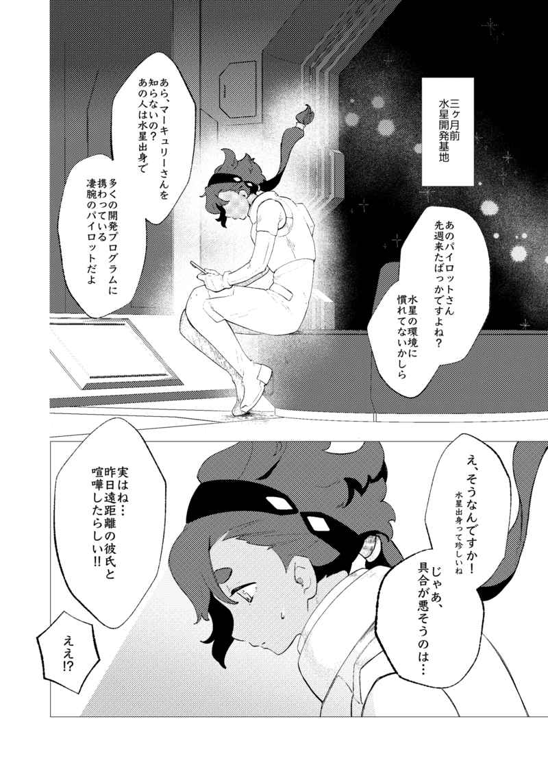 [ MidouKRK]Kanojo no hoshi kara-(Mobile Suit Gundam: The Witch from Mercury) 画像番号 3