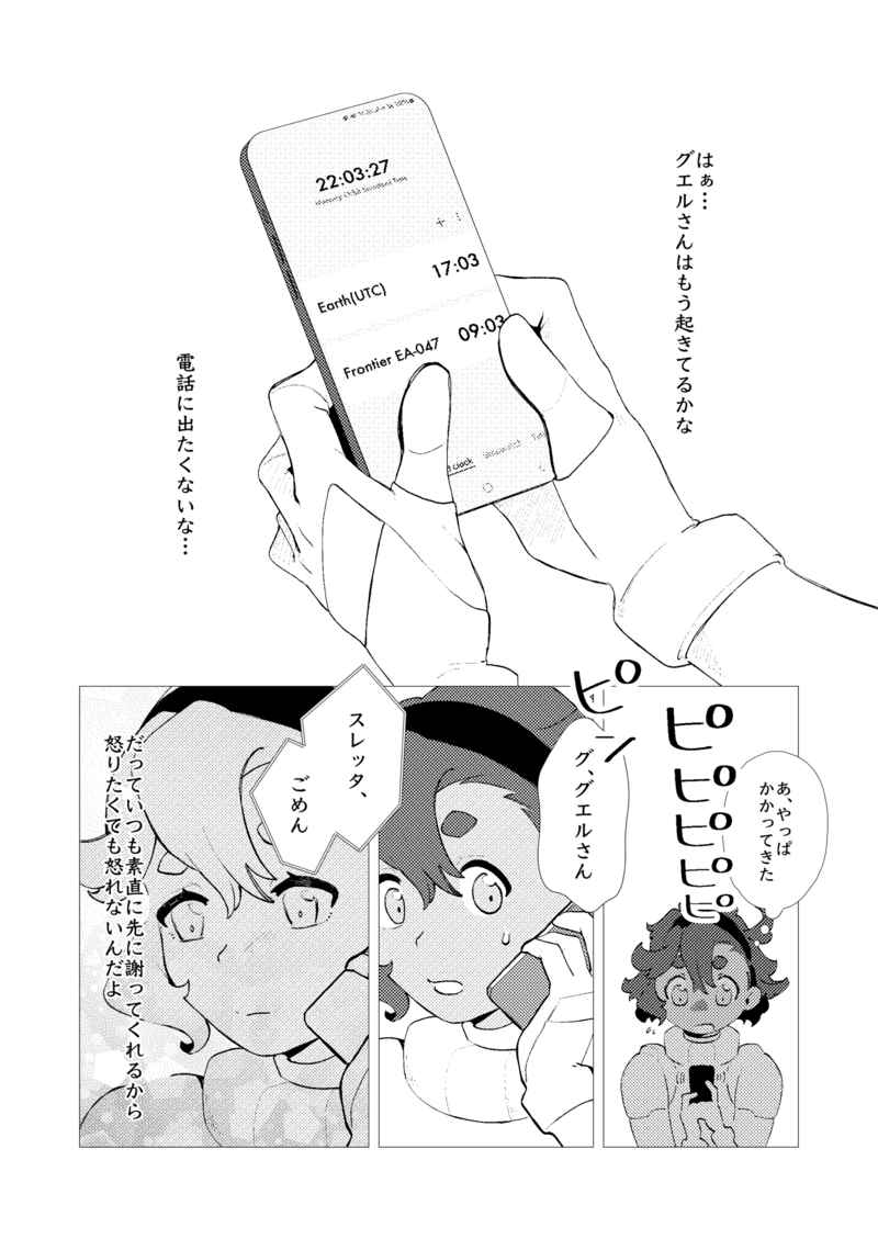 [ MidouKRK]Kanojo no hoshi kara-(Mobile Suit Gundam: The Witch from Mercury) 画像番号 4