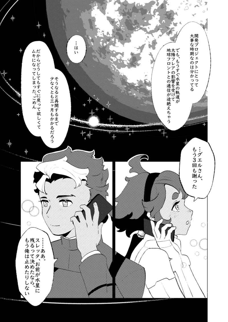 [ MidouKRK]Kanojo no hoshi kara-(Mobile Suit Gundam: The Witch from Mercury) 画像番号 6