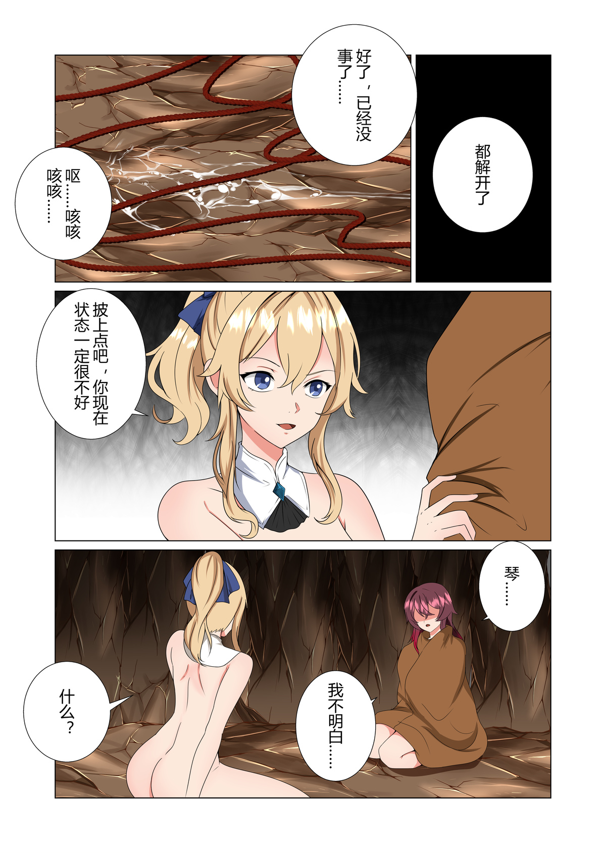 [FANBOX][fyxfd][Chinese] 奴隶训诫所 numero di immagine  33