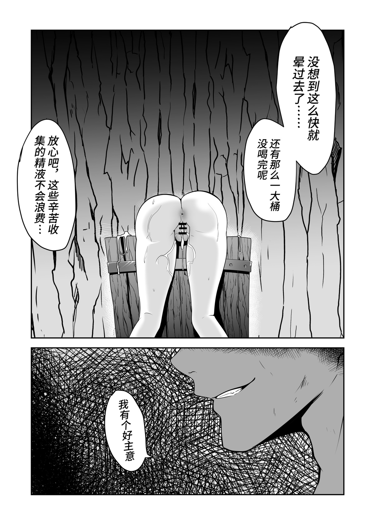 [FANBOX][fyxfd][Chinese] 琴的母畜骑士团 image number 32