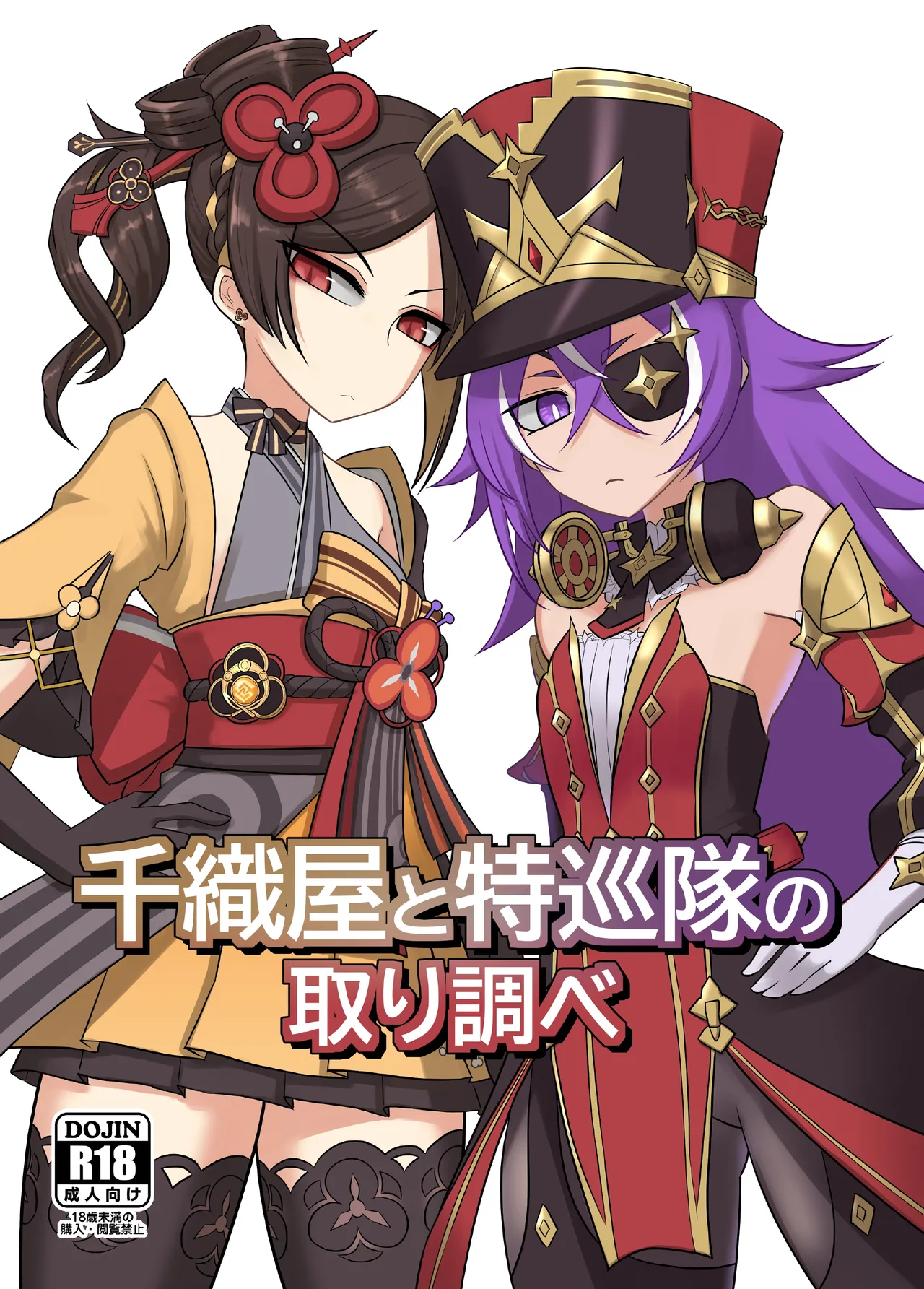 [Atelier:Dew (Kurakumo Nue)] Chiori-ya to Toku-Jun-Yai no Torishirabe (Genshin Impact) [Digital] 图片编号 1