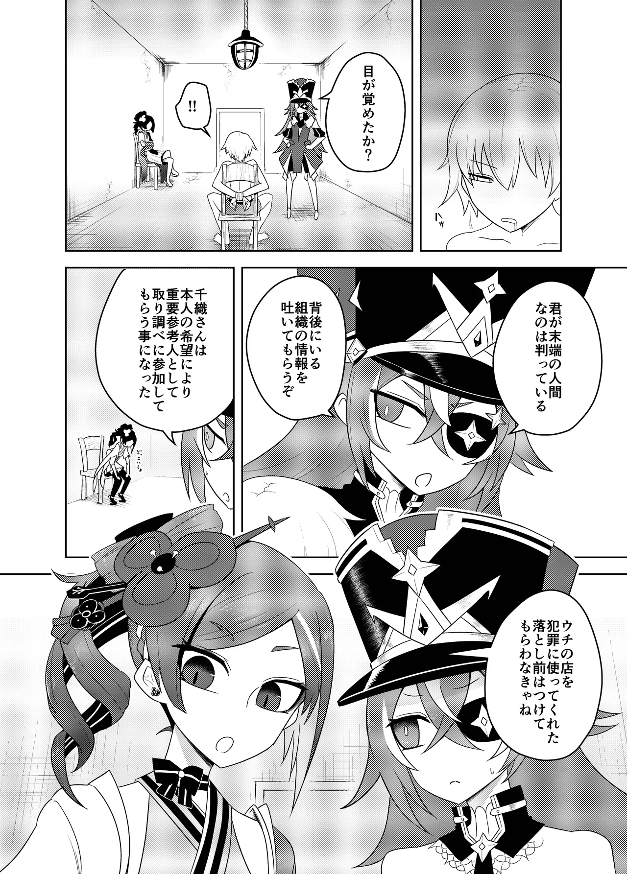 [Atelier:Dew (Kurakumo Nue)] Chiori-ya to Toku-Jun-Yai no Torishirabe (Genshin Impact) [Digital] 图片编号 4