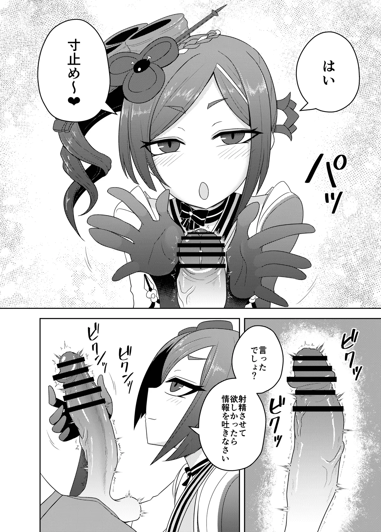 [Atelier:Dew (Kurakumo Nue)] Chiori-ya to Toku-Jun-Yai no Torishirabe (Genshin Impact) [Digital] 图片编号 8