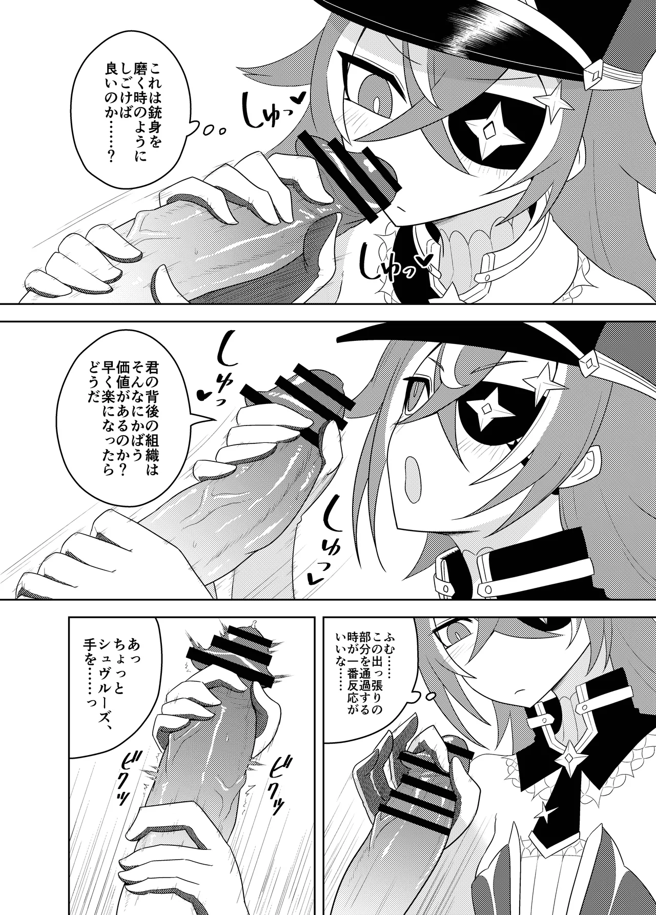 [Atelier:Dew (Kurakumo Nue)] Chiori-ya to Toku-Jun-Yai no Torishirabe (Genshin Impact) [Digital] 图片编号 10