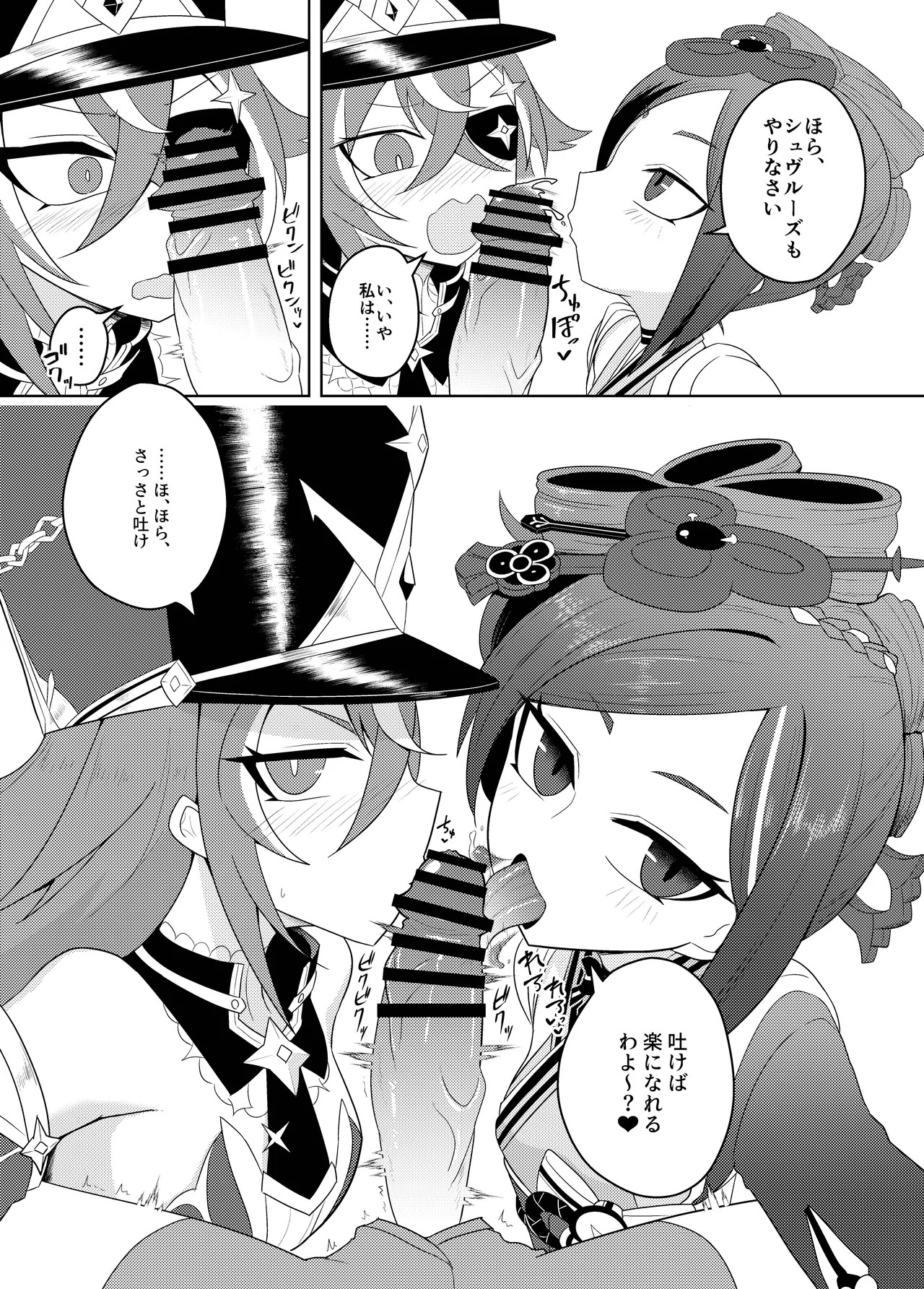 [Atelier:Dew (Kurakumo Nue)] Chiori-ya to Toku-Jun-Yai no Torishirabe (Genshin Impact) [Digital] 图片编号 15