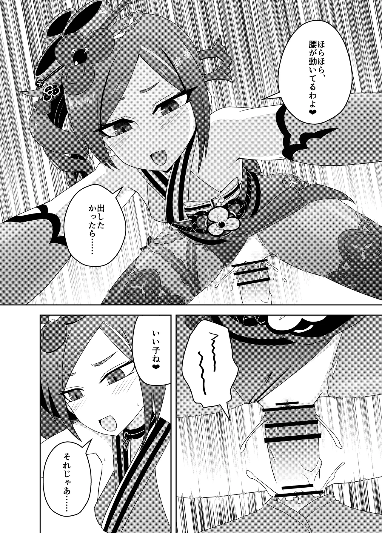 [Atelier:Dew (Kurakumo Nue)] Chiori-ya to Toku-Jun-Yai no Torishirabe (Genshin Impact) [Digital] 图片编号 20