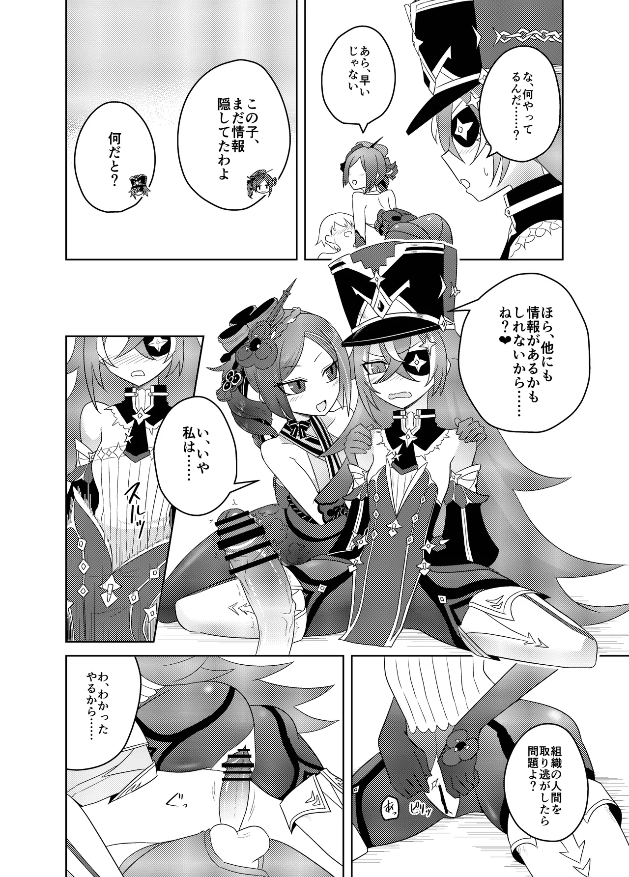 [Atelier:Dew (Kurakumo Nue)] Chiori-ya to Toku-Jun-Yai no Torishirabe (Genshin Impact) [Digital] 图片编号 22