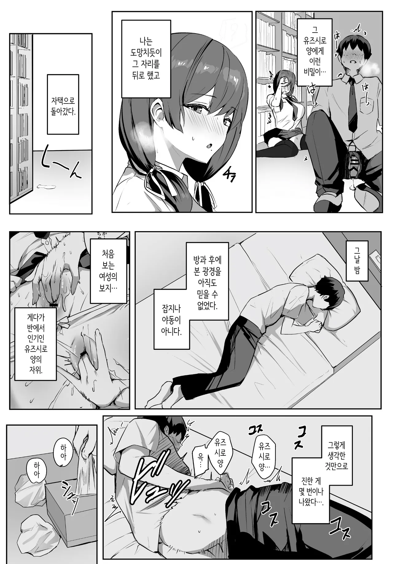 인기없는 내가 이런 유혹을 거절할 수 있을 리가 없다 [Korean] 图片编号 7